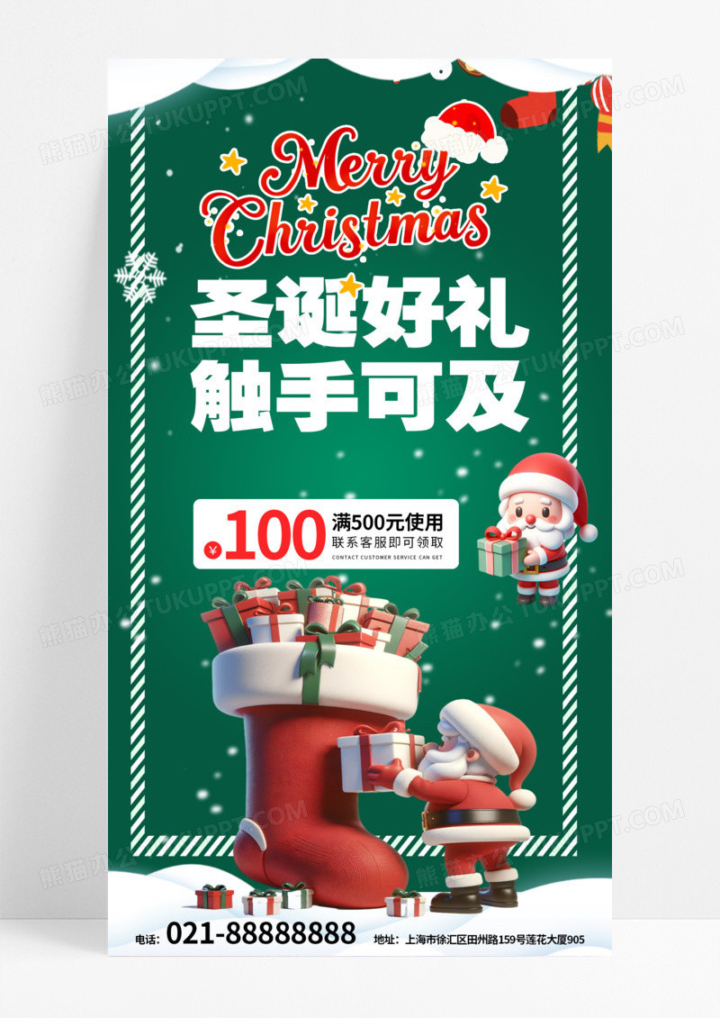 绿色3D圣诞圣诞促销圣诞节礼物圣诞大促手机海报模板