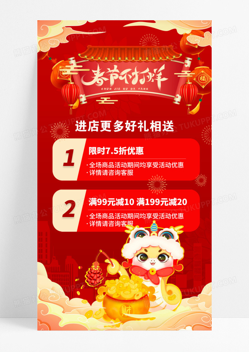 红色简约春节不打烊2025蛇年新年春节特惠新春不打烊海报设计
