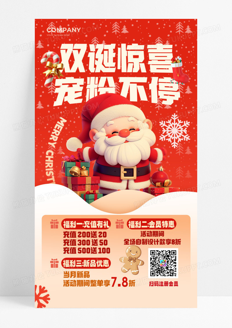 红色卡通可爱双诞福利宠粉不停圣诞老人3d效果手机宣传海报