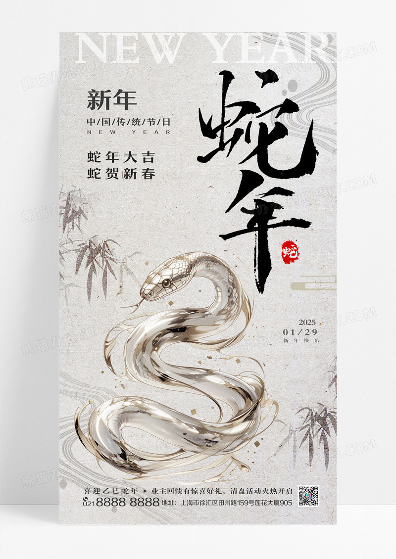 白色中国风2025蛇年快乐线性蛇年海报宣传海报设计