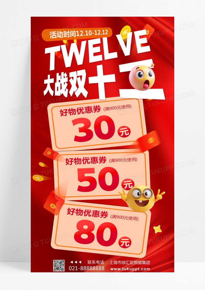 创意简约双十二双12电商活动 红包宣传海报电商宣传海报