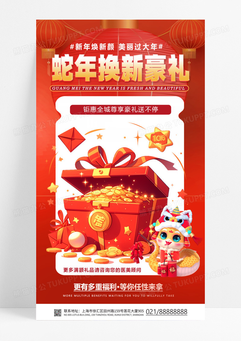 红色简约新年宣传海报蛇年换新豪礼春节宣传海报