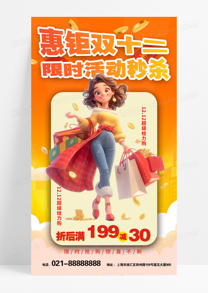 红色简约双十二 双12电商电商活动限时秒杀促销手机海报