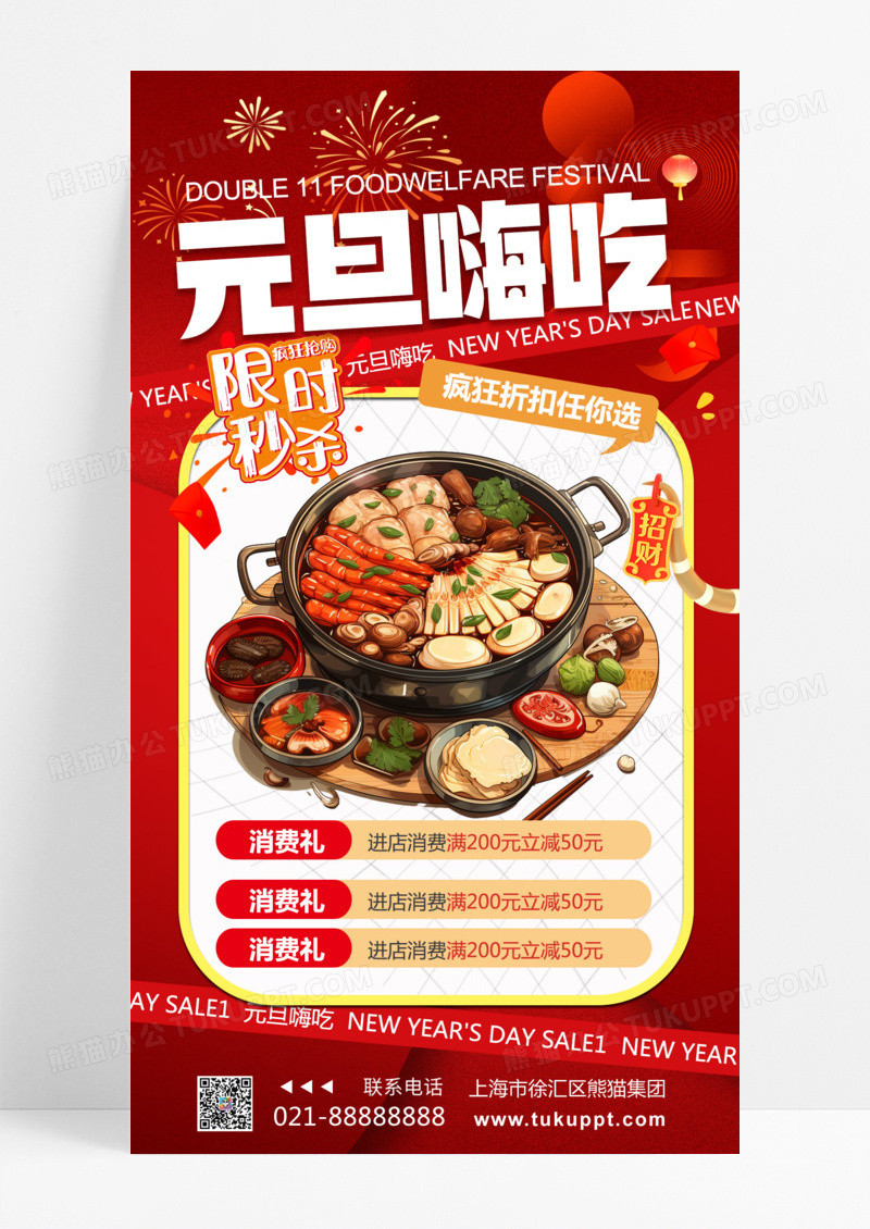 红色简约餐饮活动节日促销节日促销海报素材红色宣传海报