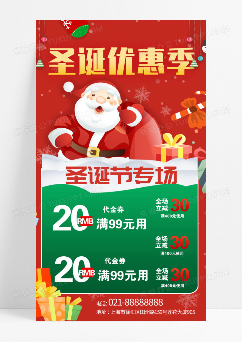 红色渐变圣诞节节日西方节日圣诞特惠手机海报模版