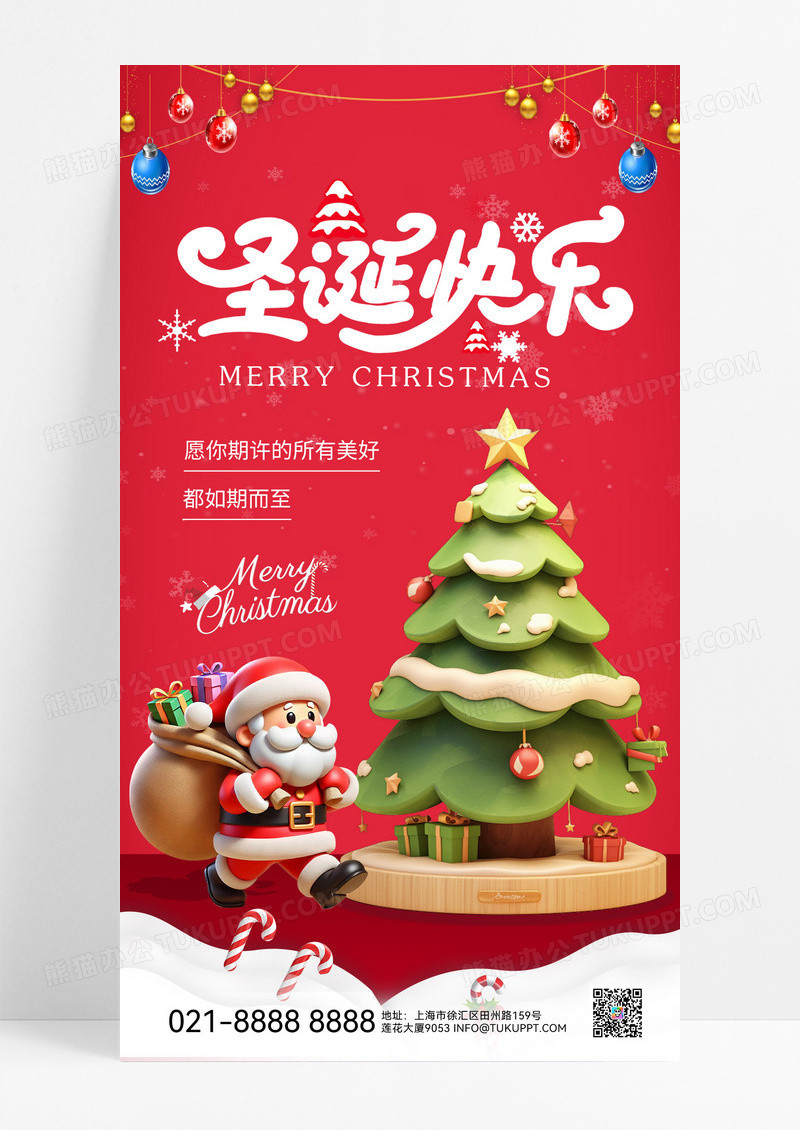 红色圣诞节陪你一起过圣诞圣诞节快乐圣诞老人手机海报