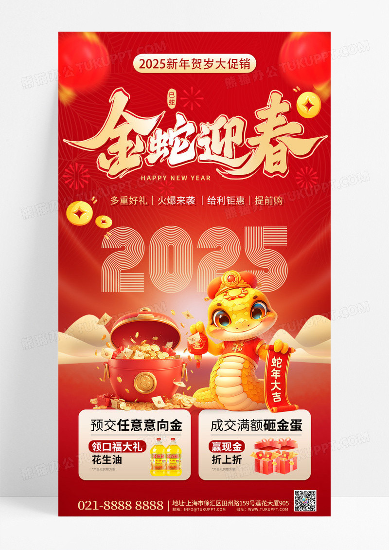 大红喜庆2025中国风金蛇迎春蛇年大吉贺新岁迎新年