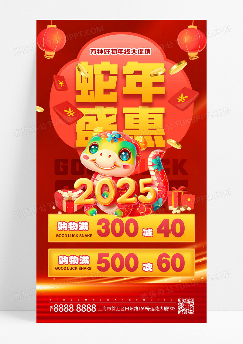 红色黄色渐变2025蛇年促销卡通蛇优惠券营销海报设计