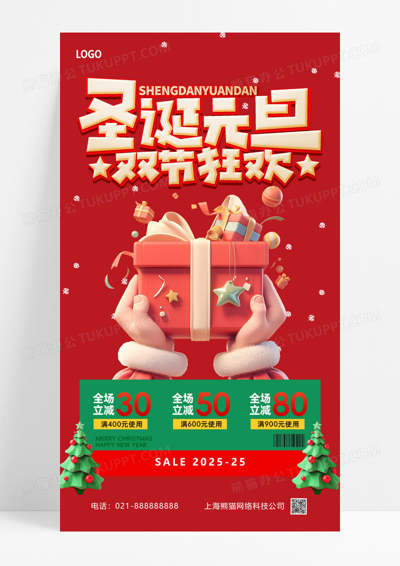 红色绿色渐变双旦促销礼物盒铃铛宣传海报设计