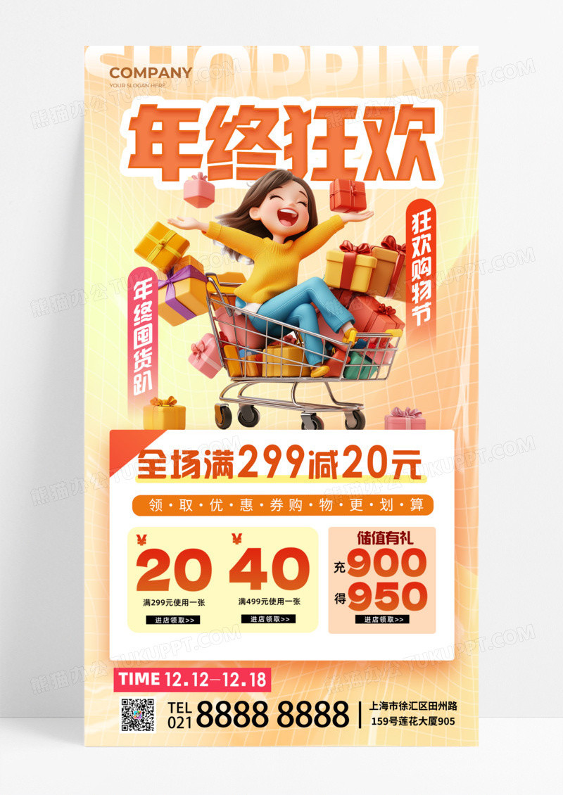 年终狂欢购物节活动促销手机宣传海报3d人物购物车