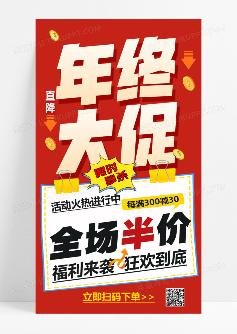 红色简约年终大促双十二网购海报设计双12营销海报