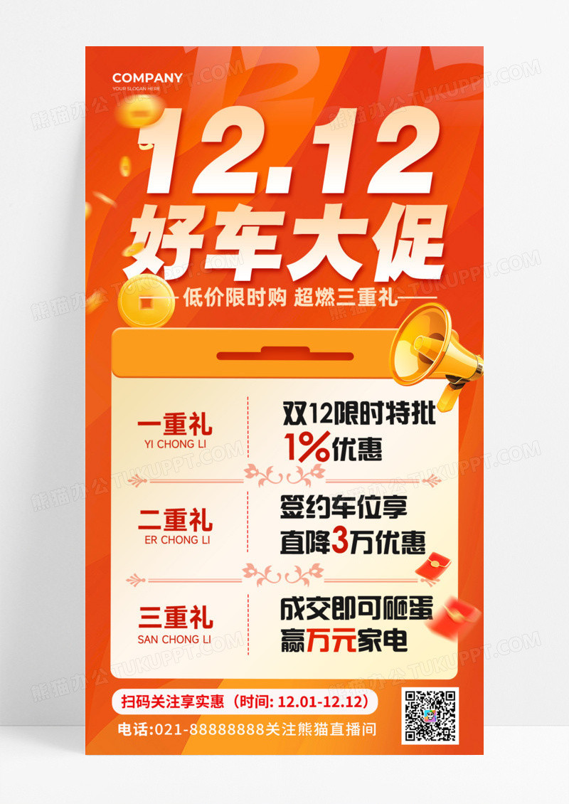 黄色大字风双十二活动汽车促销买车年终大促活动促销手机海报