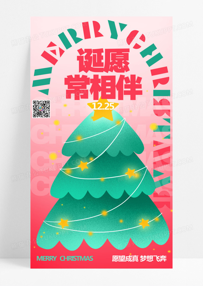 简约圣诞快乐圣诞前夜圣诞树圣诞快乐海报设计