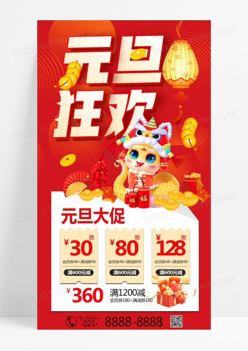 红色简约元旦元旦节购物2025通用促销促销活动