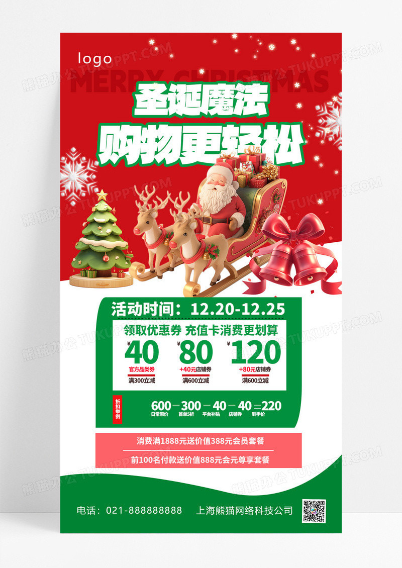 红色3D圣诞节优惠活动创意海报海报