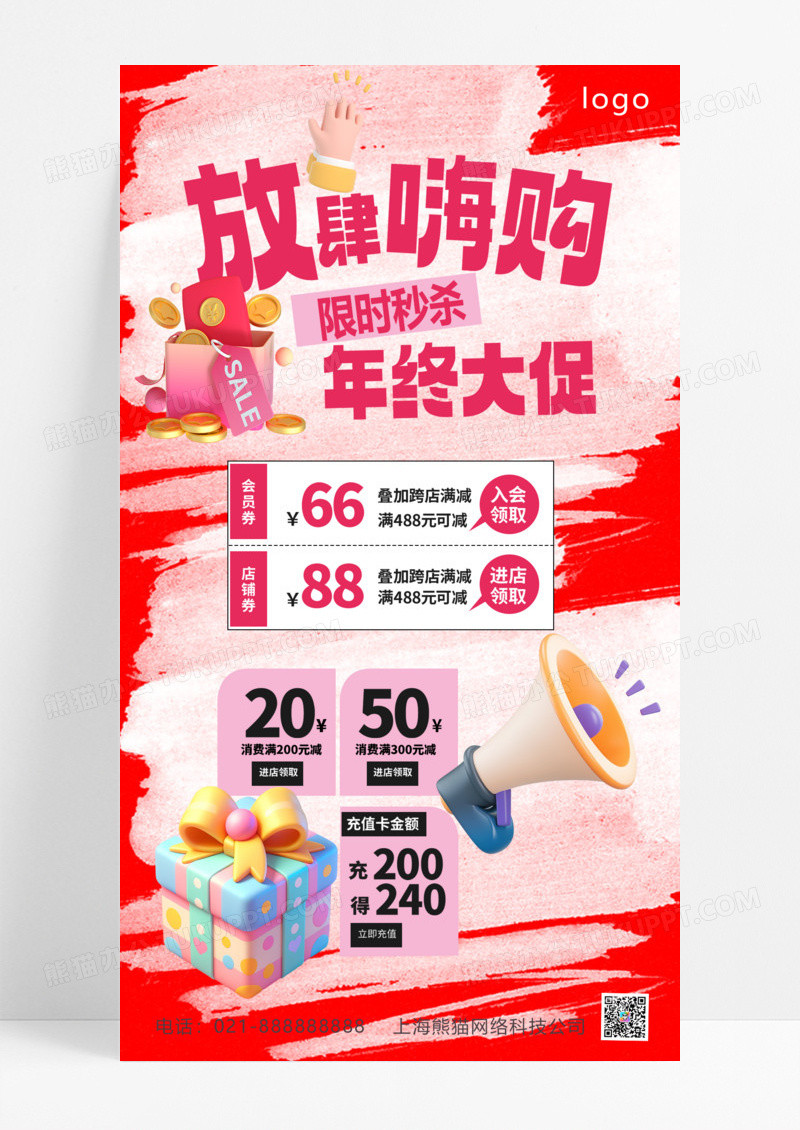 粉色毛绒双十二年终盛典海报海报设计