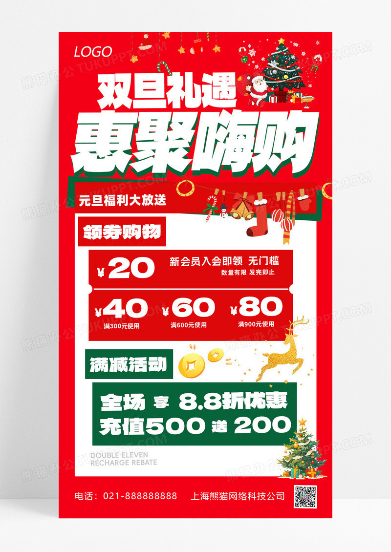 红色简约双旦促销圣诞老人红色简约海报海报设计