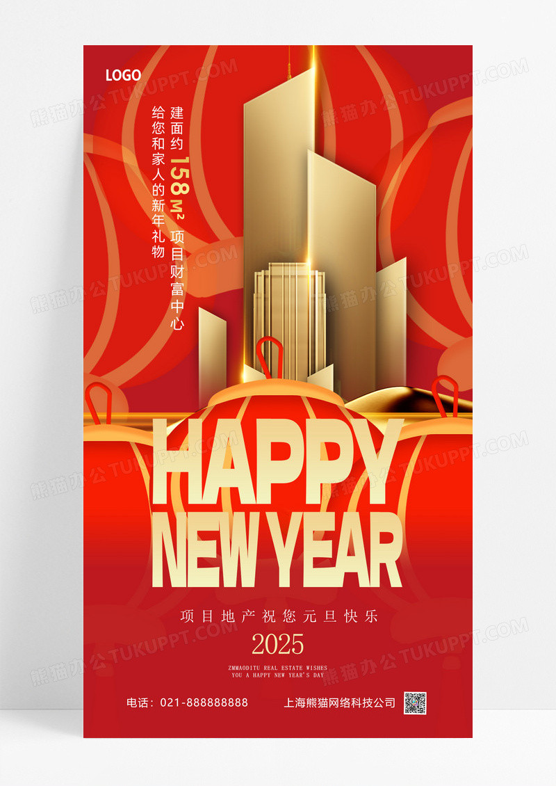 金色红色喜庆风元旦祝福地产灯笼城市剪影宣传海报