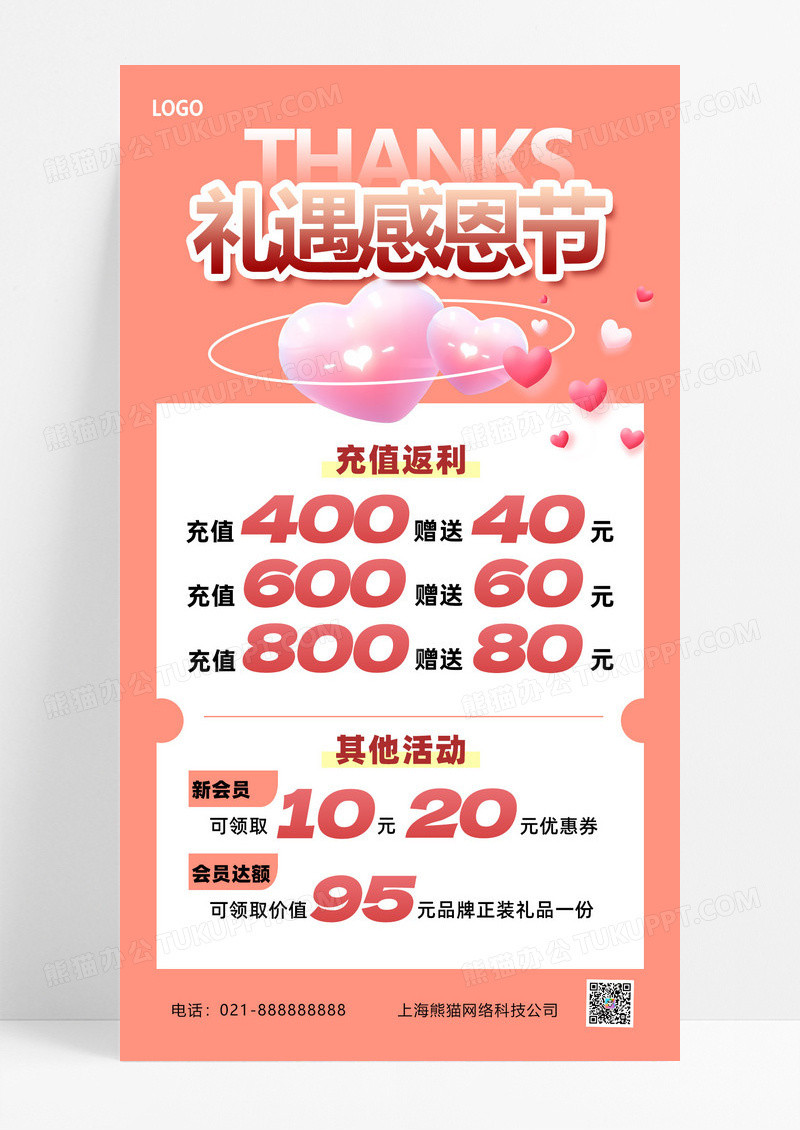 粉色渐变感恩节通用充值拟人立体爱心促销海报