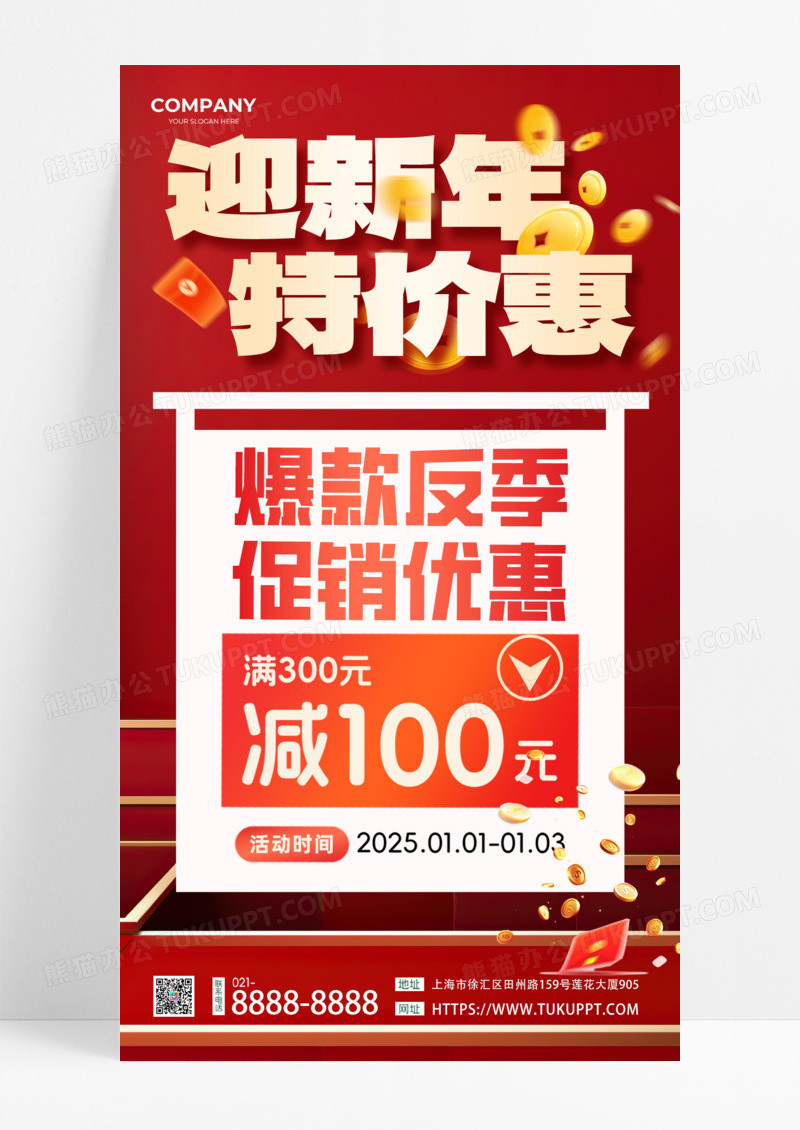 红色简约迎新年特价惠手机宣传海报活动促销海报