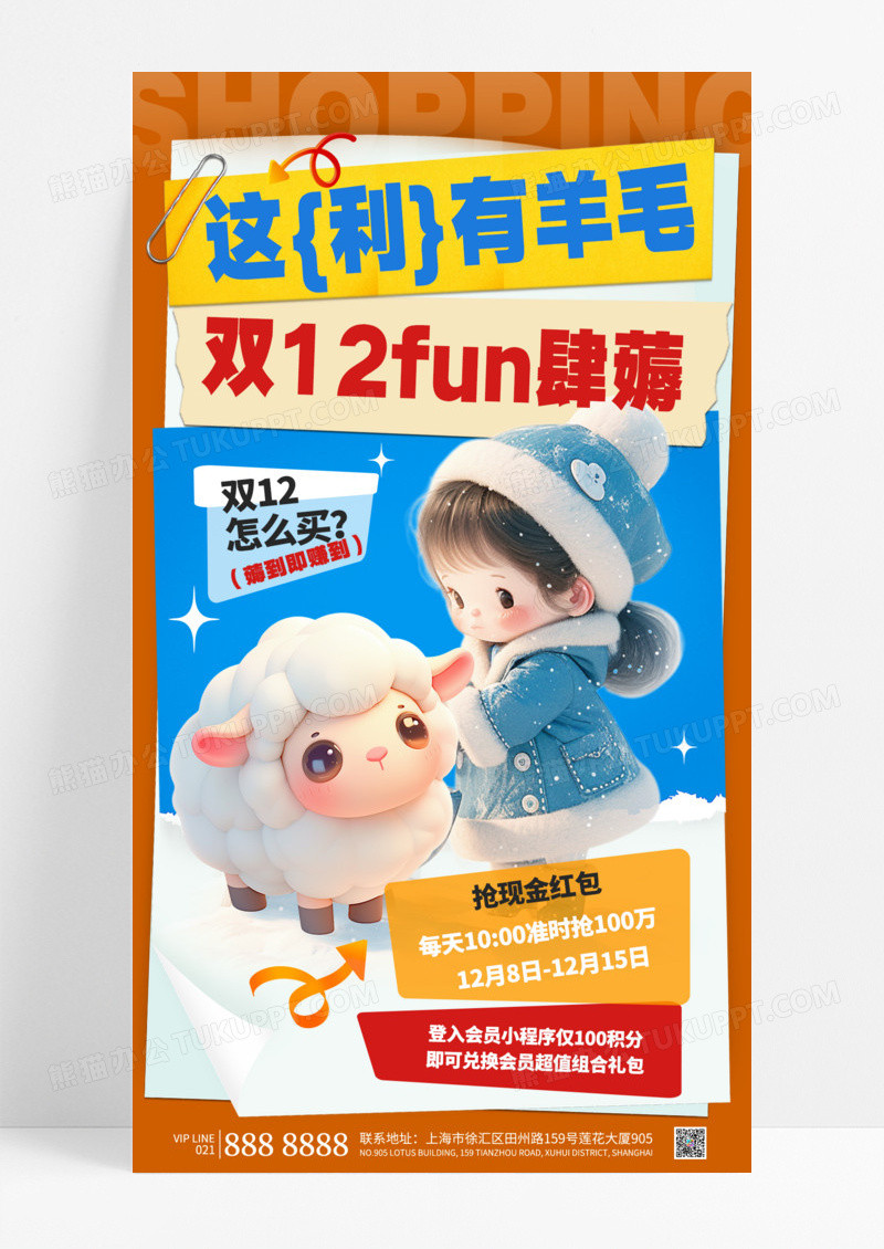 简约折纸双十二海报薅羊毛素材电商活动宣传海报