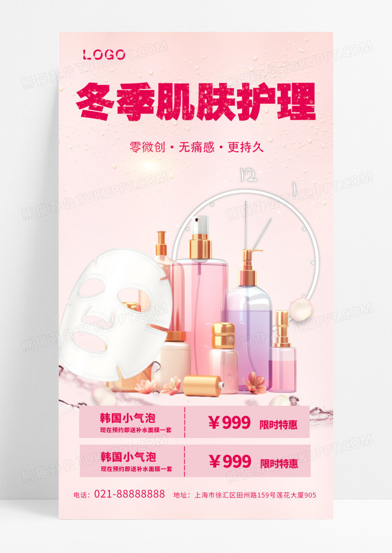 暖色渐变补水保湿促销冬季护理肌肤手机海报模版