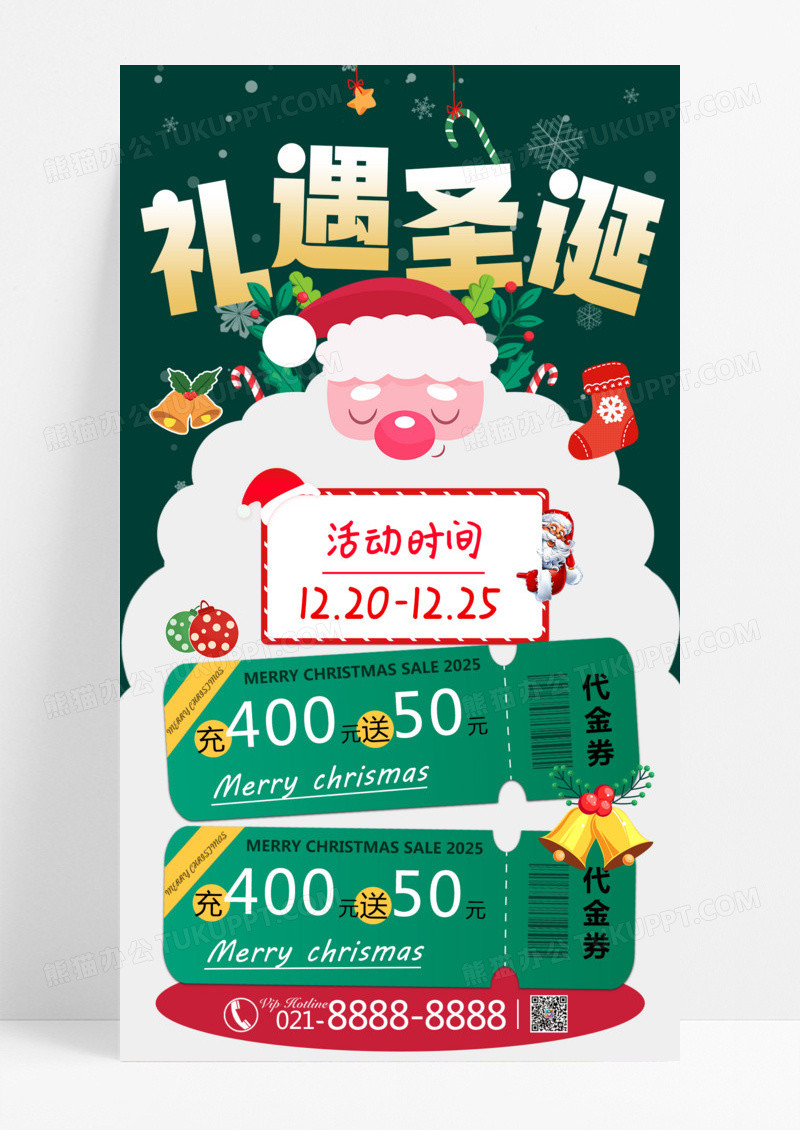 卡通风简约圣诞节海报素材圣诞促销圣诞老人圣诞老人海报设计