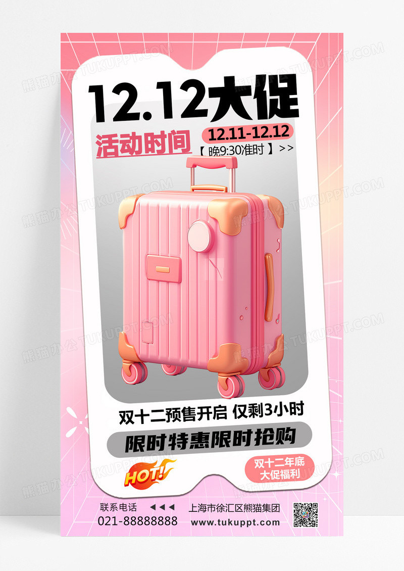 粉色渐变双十二大促箱包限时抢购预售宣传海报电商营销海报
