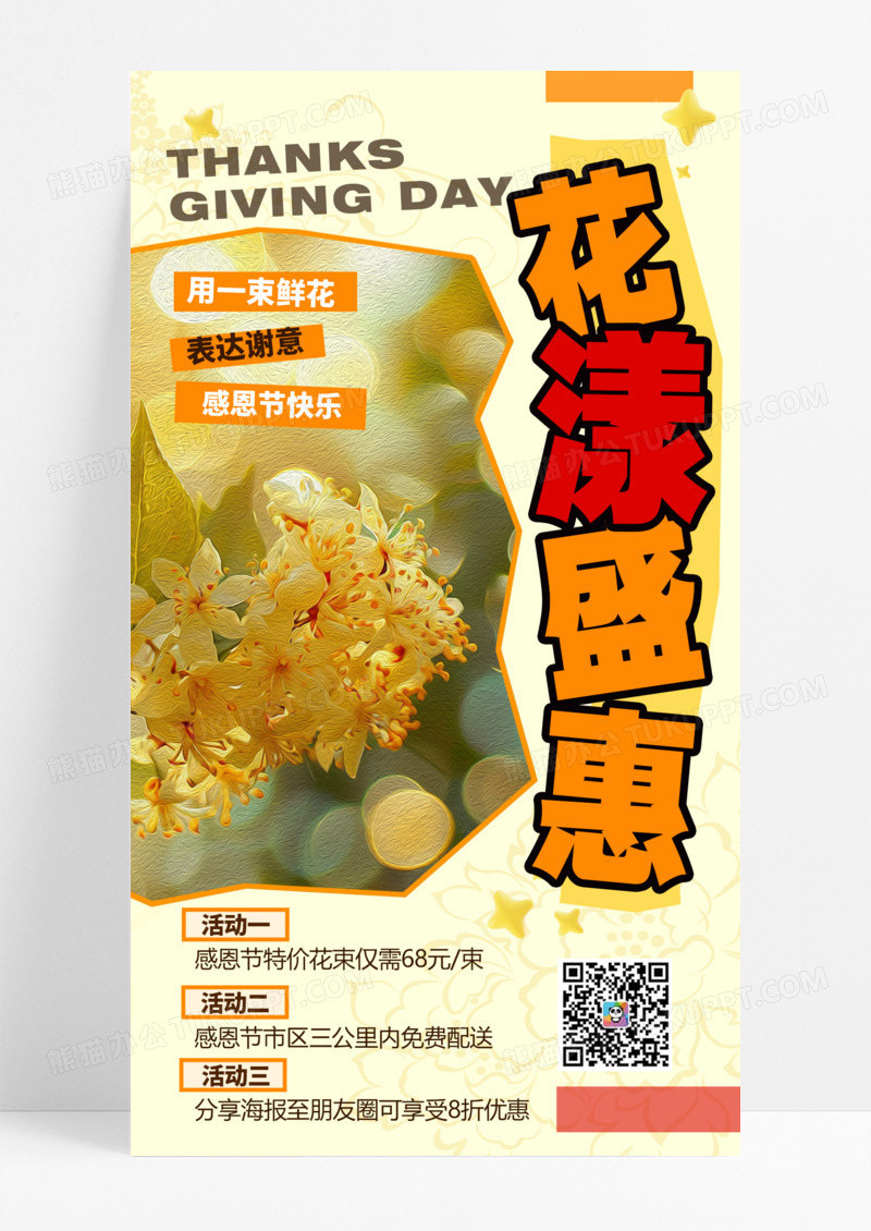 拼贴创意花店促销节日感恩节祝福全屏海报感恩海报