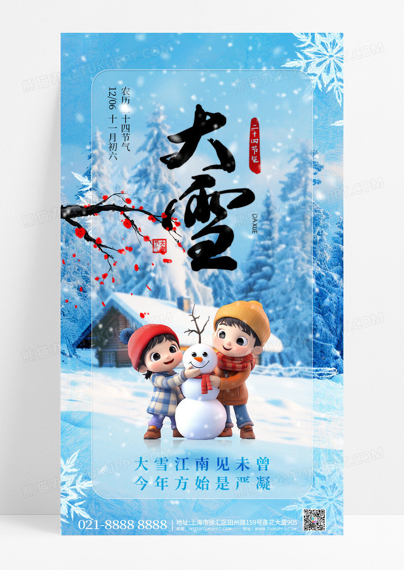 大雪雪景蓝色新中式梅花玻璃质感海报宣传海报素材