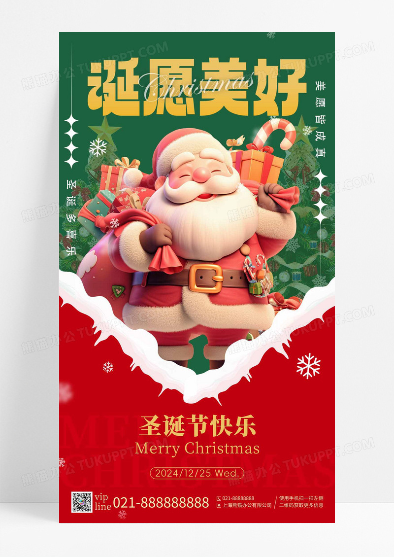 红绿色诞愿美好圣诞老人圣诞节快乐手机海报