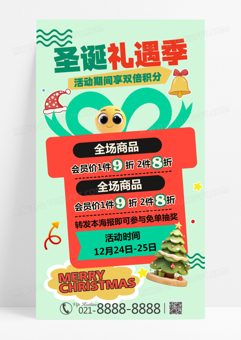浅色简约圣诞节促销圣诞树海报素材圣诞节满减宣传海报