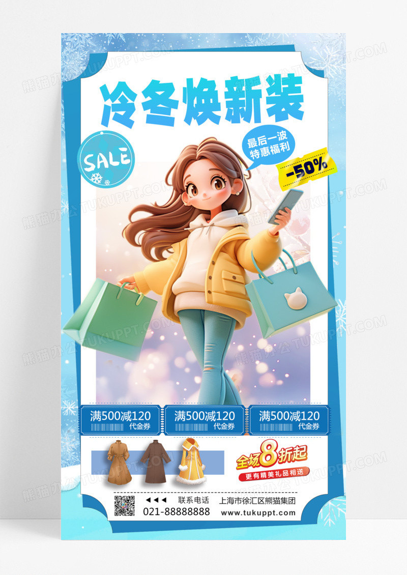 蓝色简约冬装上新服饰上新冬季海报素材蓝色海报素材