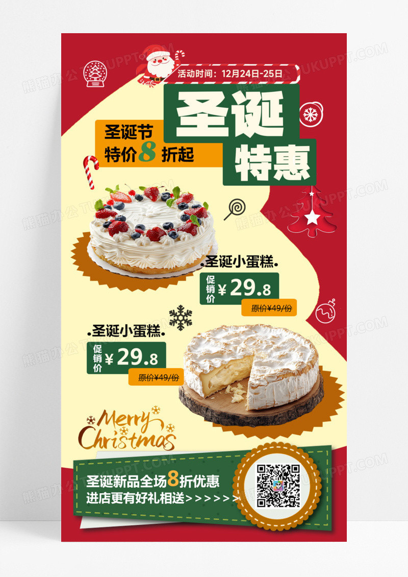 简约创意圣诞甜品促销圣诞甜品圣诞装饰图片圣诞节营销海报
