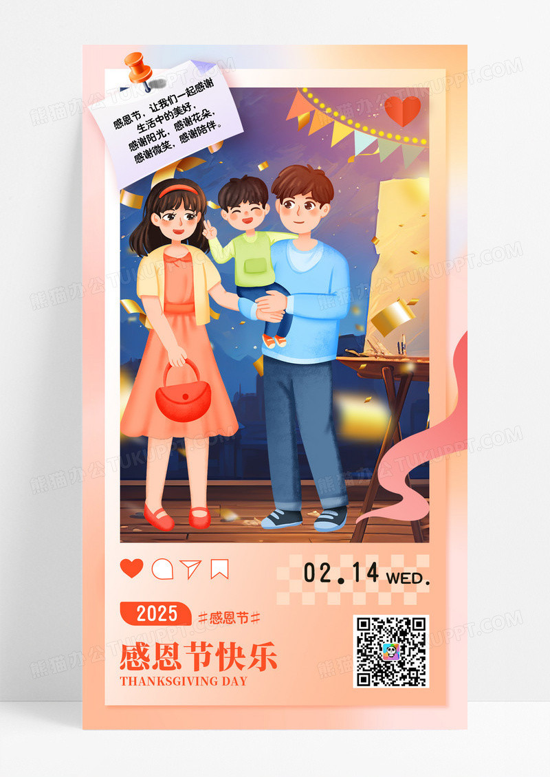 粉色插画感恩节快乐感恩节家庭插画一家三口温馨海报海报素材