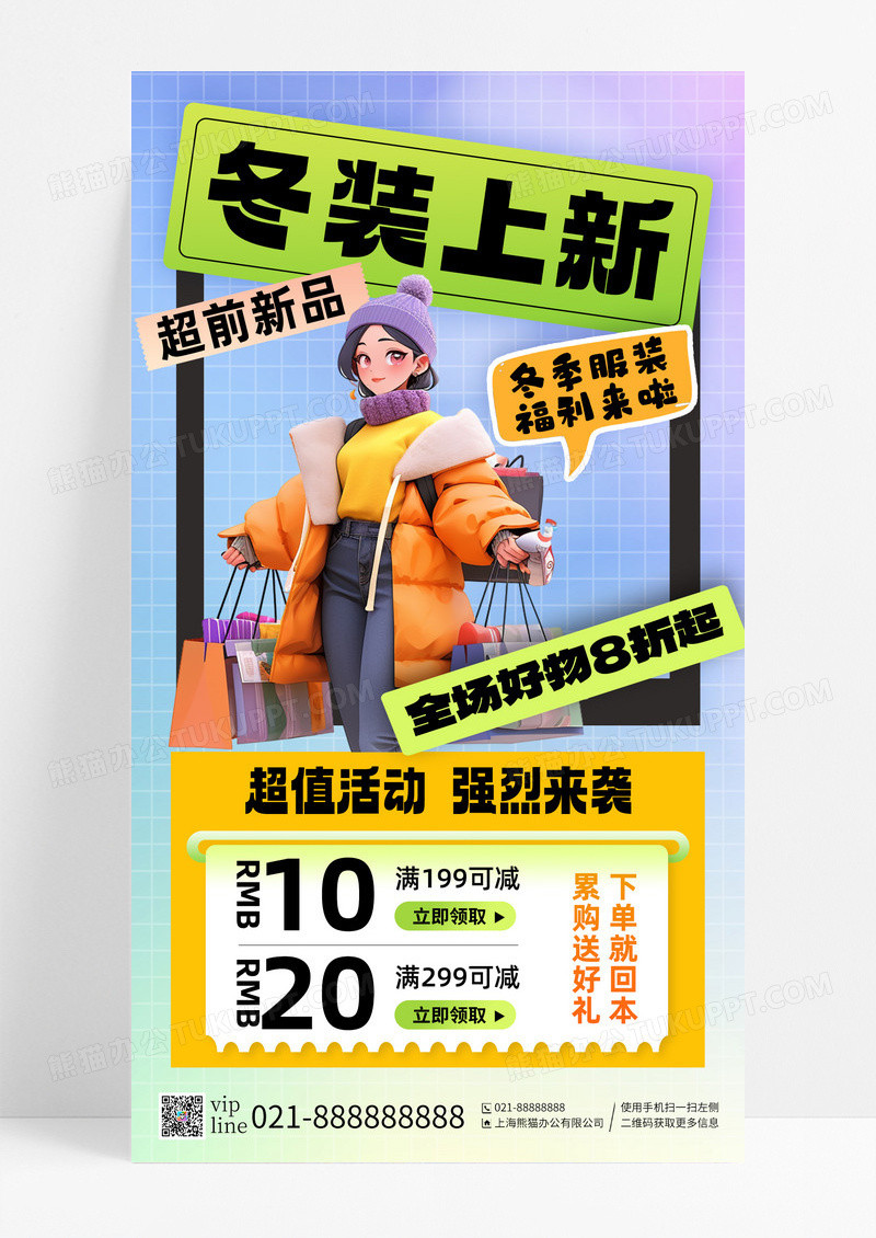 紫色冬装上新冬季服装福利新品手机海报