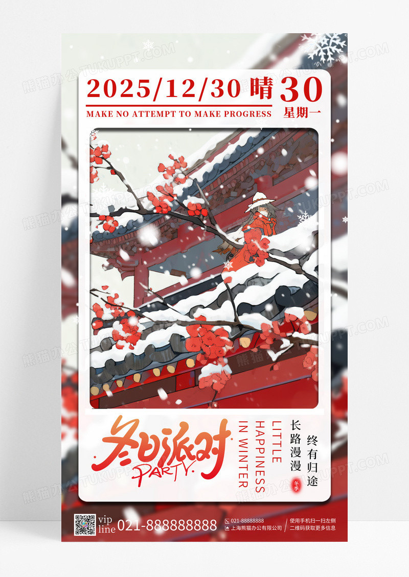 红色喜庆冬日派对初雪手机宣传海报