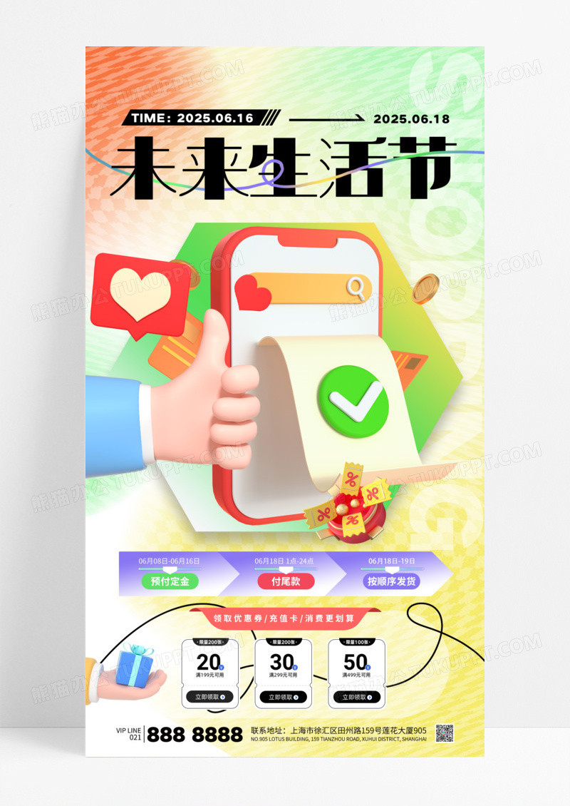 弥散渐变未来生活节促销电商海报