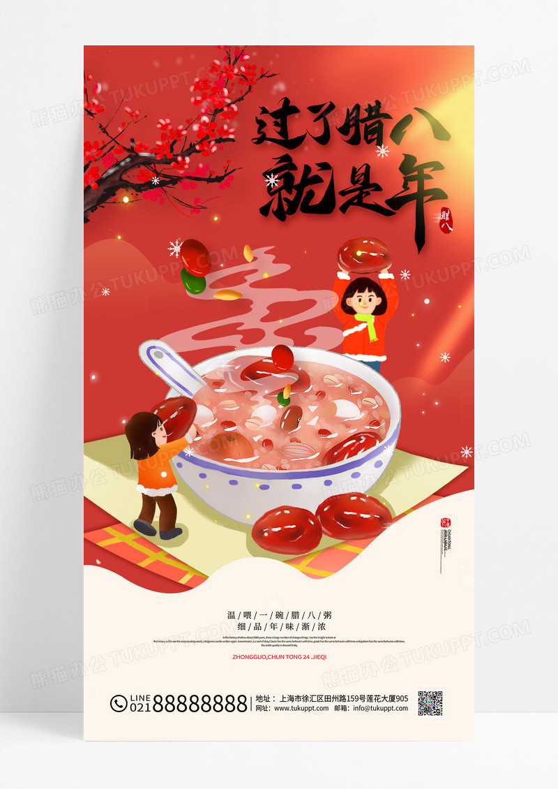 红色中国风腊八节过了腊八就是年腊八粥腊八海报