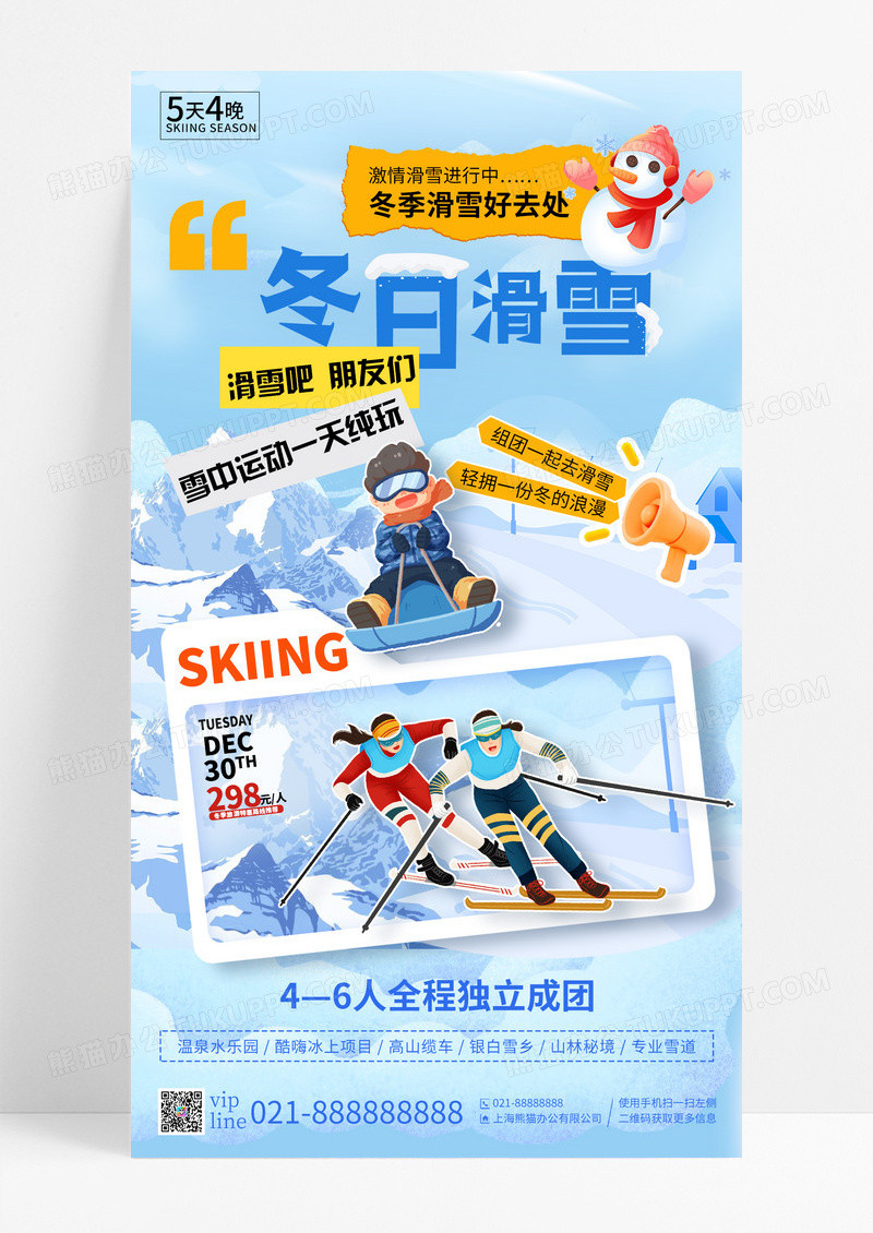 蓝色拼贴风冬日滑雪卡通冬日滑雪手机宣传海报