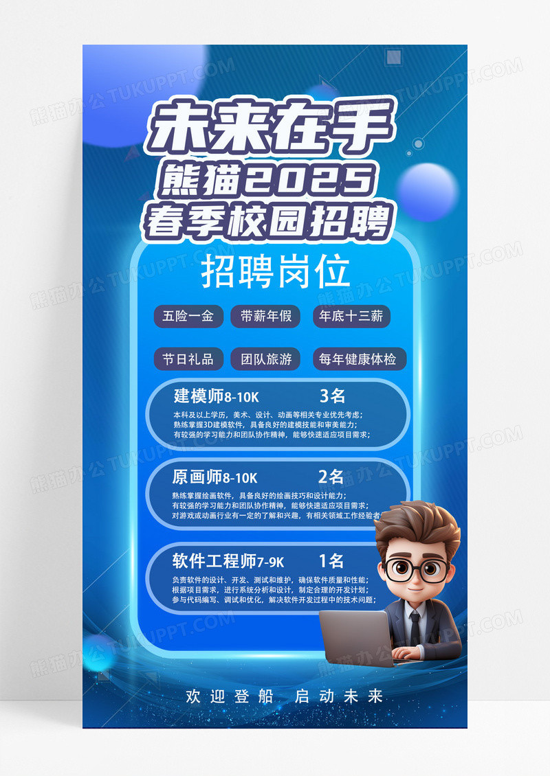 蓝色科技风2025春季校园招聘手机海报