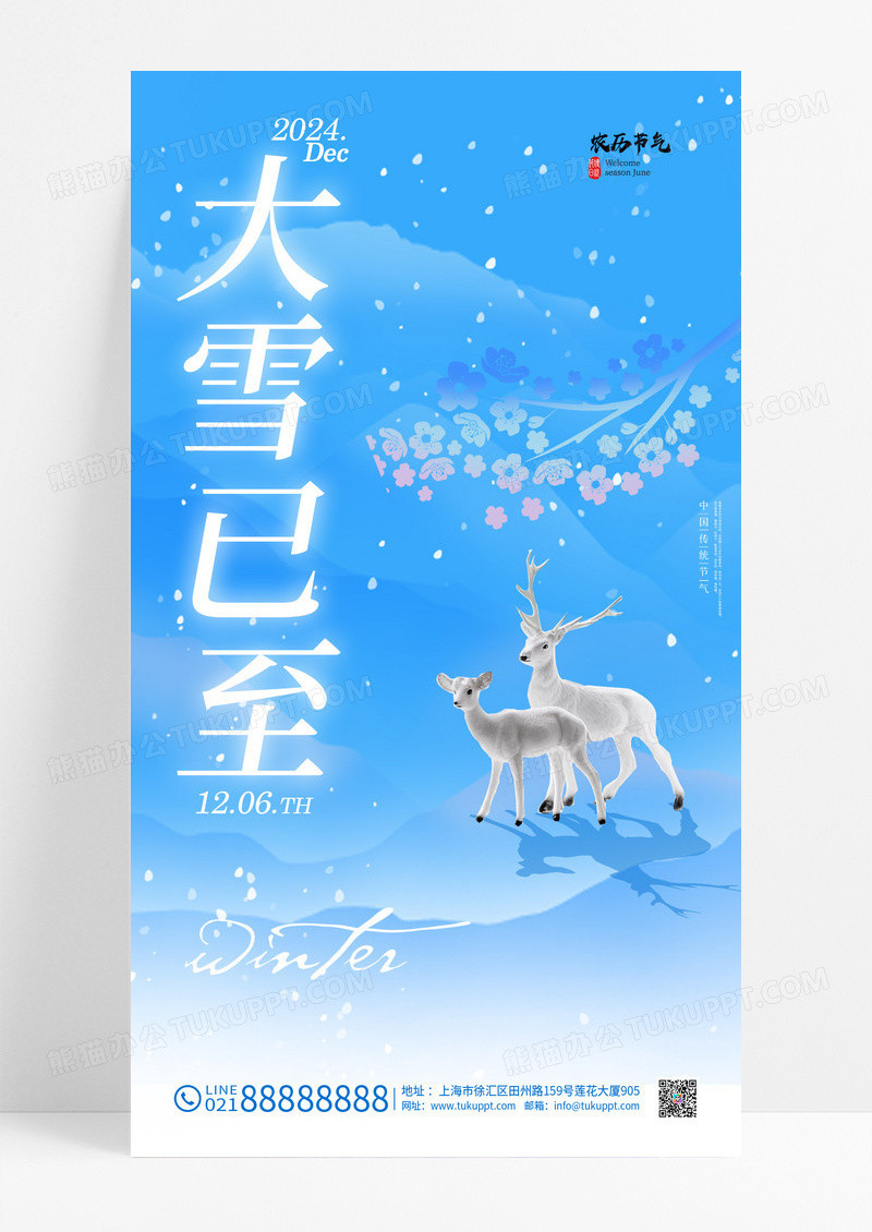 蓝色简约清新二十四节气大雪海报