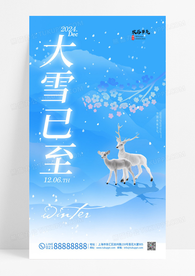 蓝色简约清新二十四节气大雪海报
