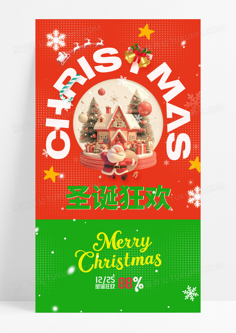 撞色创意圣诞节圣诞老人节日海报