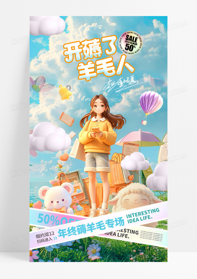 蓝色双十二薅羊毛电商促销购物海报