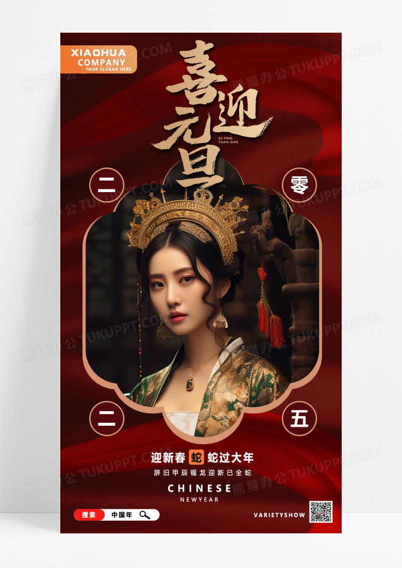 红色丝绸简约大气人物新年海报设计