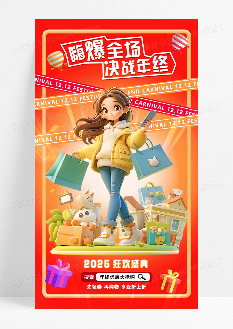 红色简约大气双十二3D人物促销喜庆海报