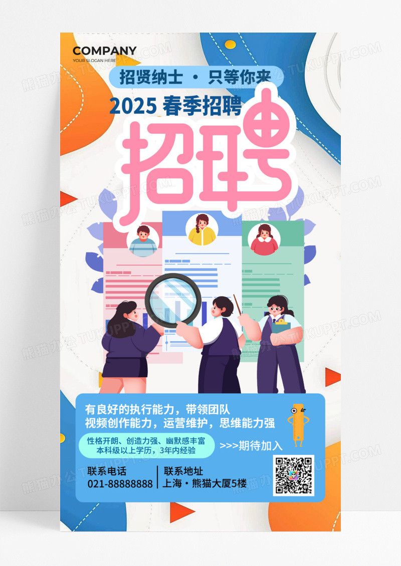 扁平插画2025年春季招聘人物手机宣传海报