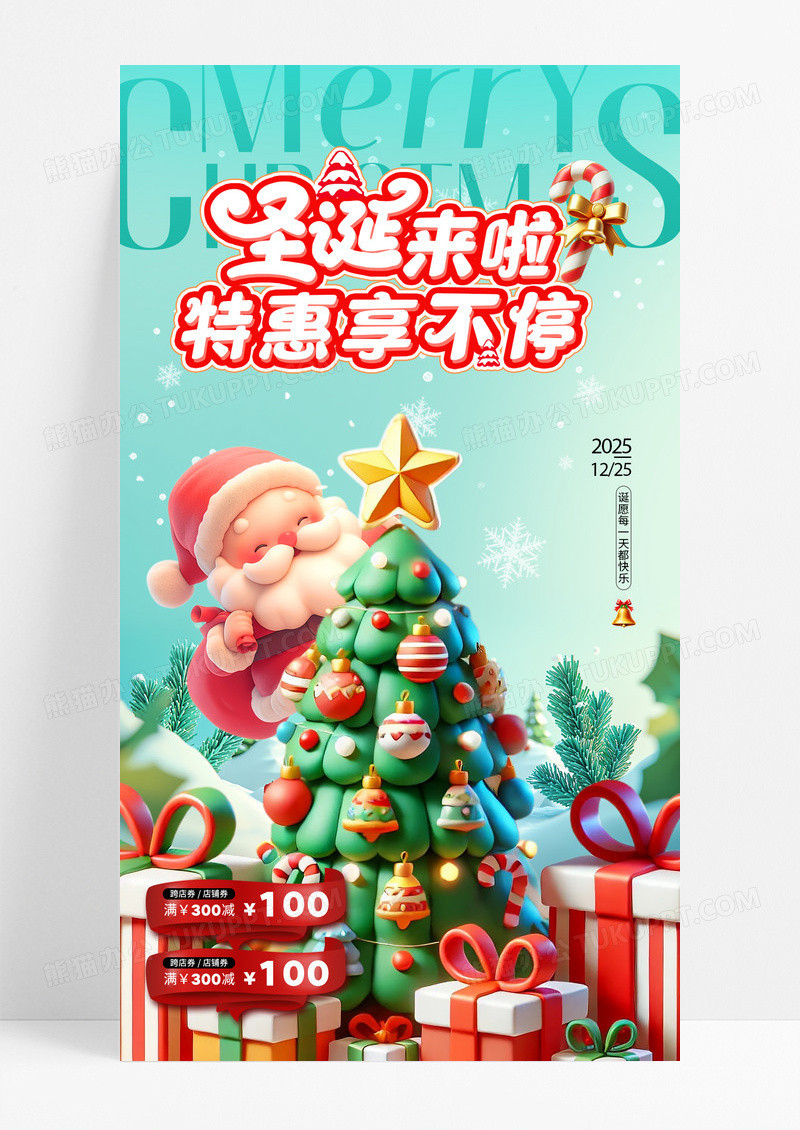立体圣诞节圣诞树特惠享不停圣诞老人促销海报