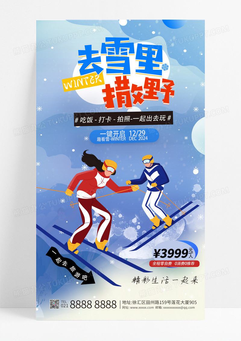 蓝色扁平风冬季滑雪旅游宣传手机海报